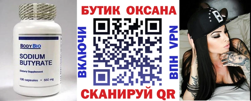 БУТИРАТ BDO Верхотурье